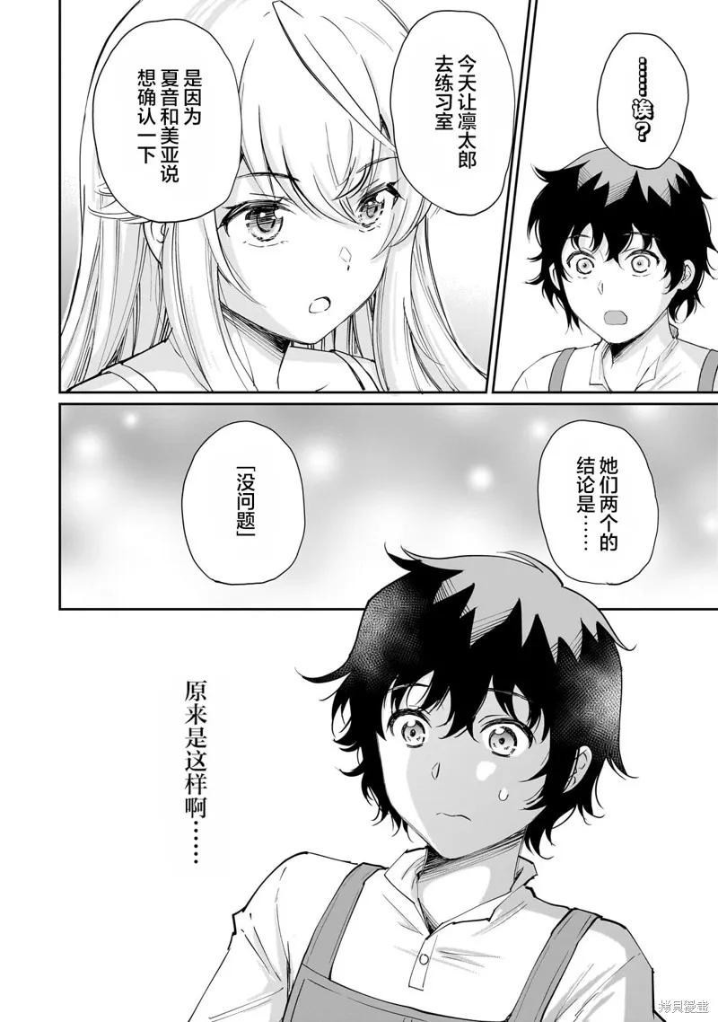 班里的人气偶像黏上了一辈子不想工作的我,第10話,第16张