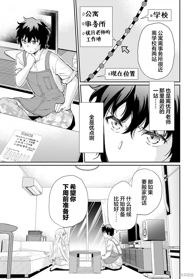 班里的人气偶像黏上了一辈子不想工作的我,第10話,第17张