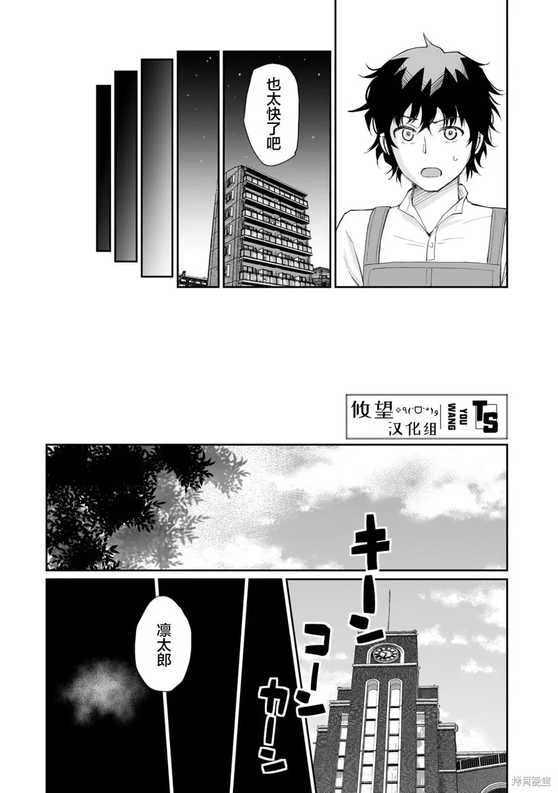 班里的人气偶像黏上了一辈子不想工作的我,第10話,第18张