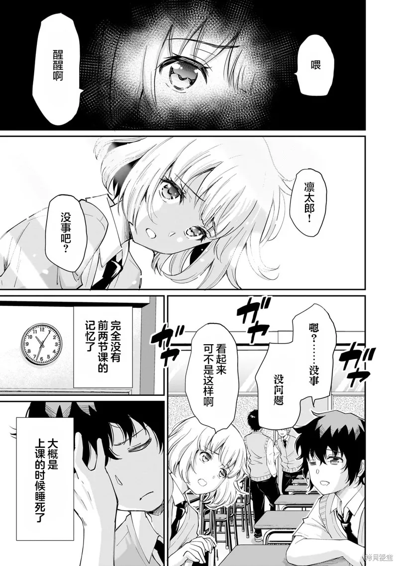 班里的人气偶像黏上了一辈子不想工作的我,第10話,第19张