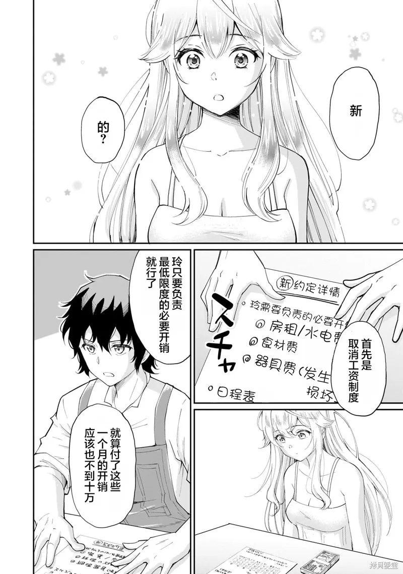 班里的人气偶像黏上了一辈子不想工作的我,第10話,第2张