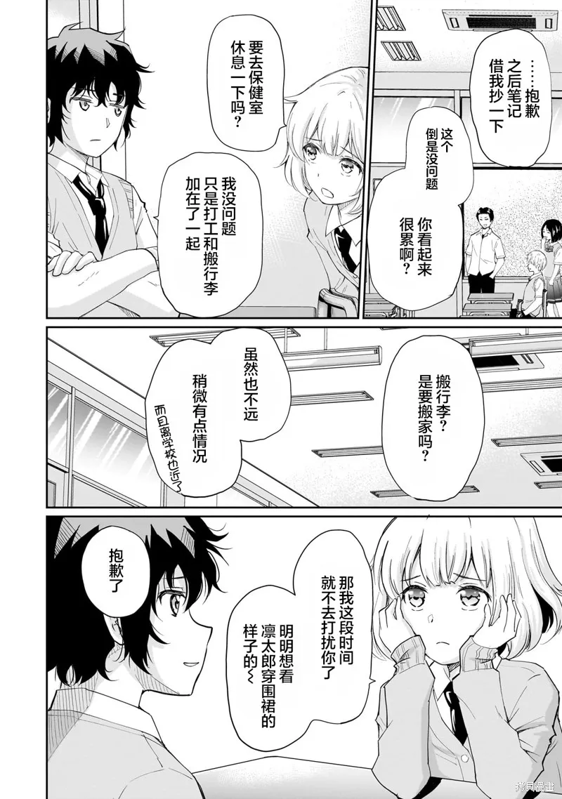 班里的人气偶像黏上了一辈子不想工作的我,第10話,第20张