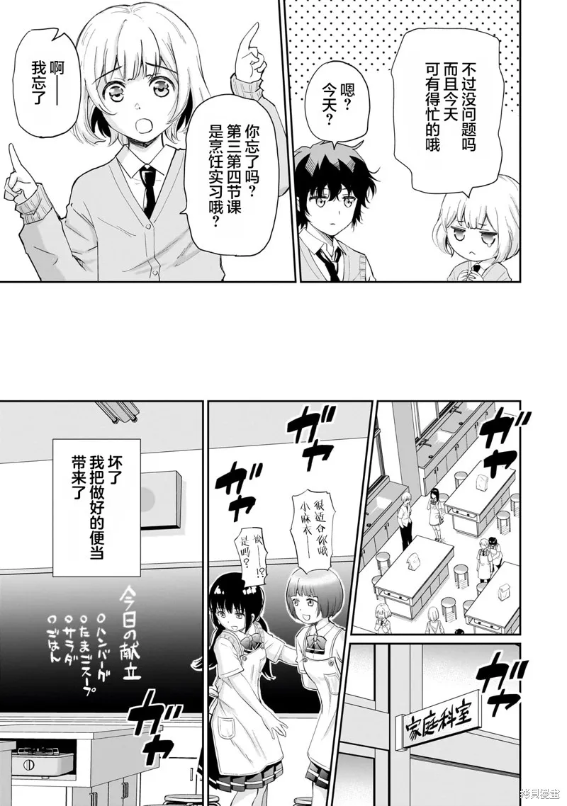 班里的人气偶像黏上了一辈子不想工作的我,第10話,第21张