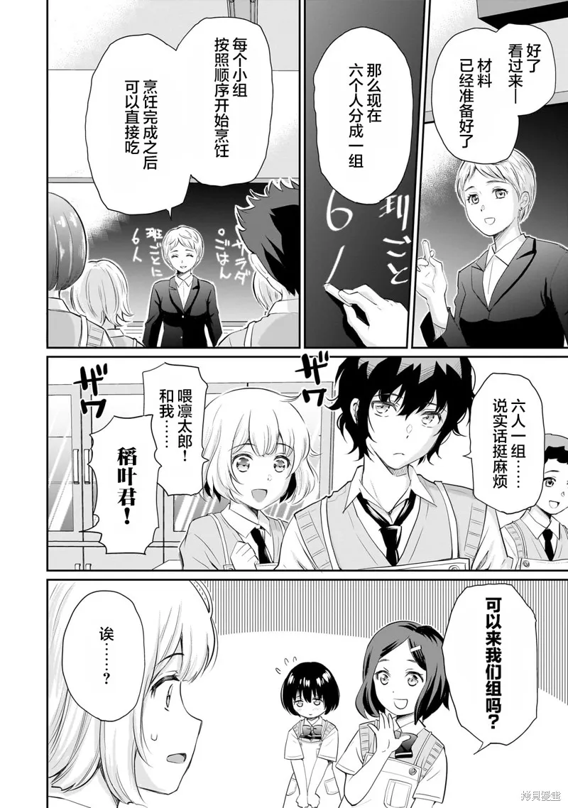 班里的人气偶像黏上了一辈子不想工作的我,第10話,第22张