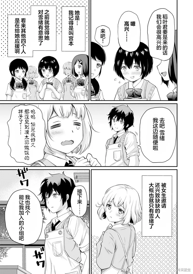 班里的人气偶像黏上了一辈子不想工作的我,第10話,第23张