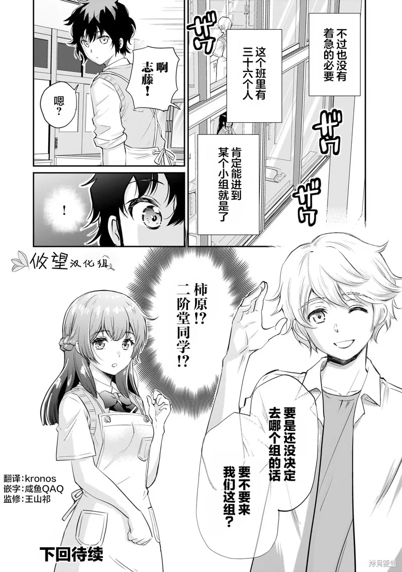 班里的人气偶像黏上了一辈子不想工作的我,第10話,第24张