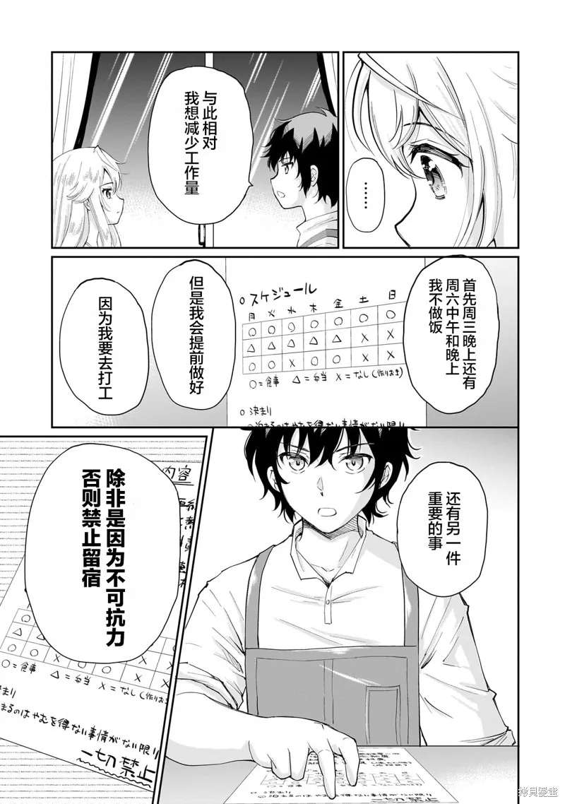 班里的人气偶像黏上了一辈子不想工作的我,第10話,第3张
