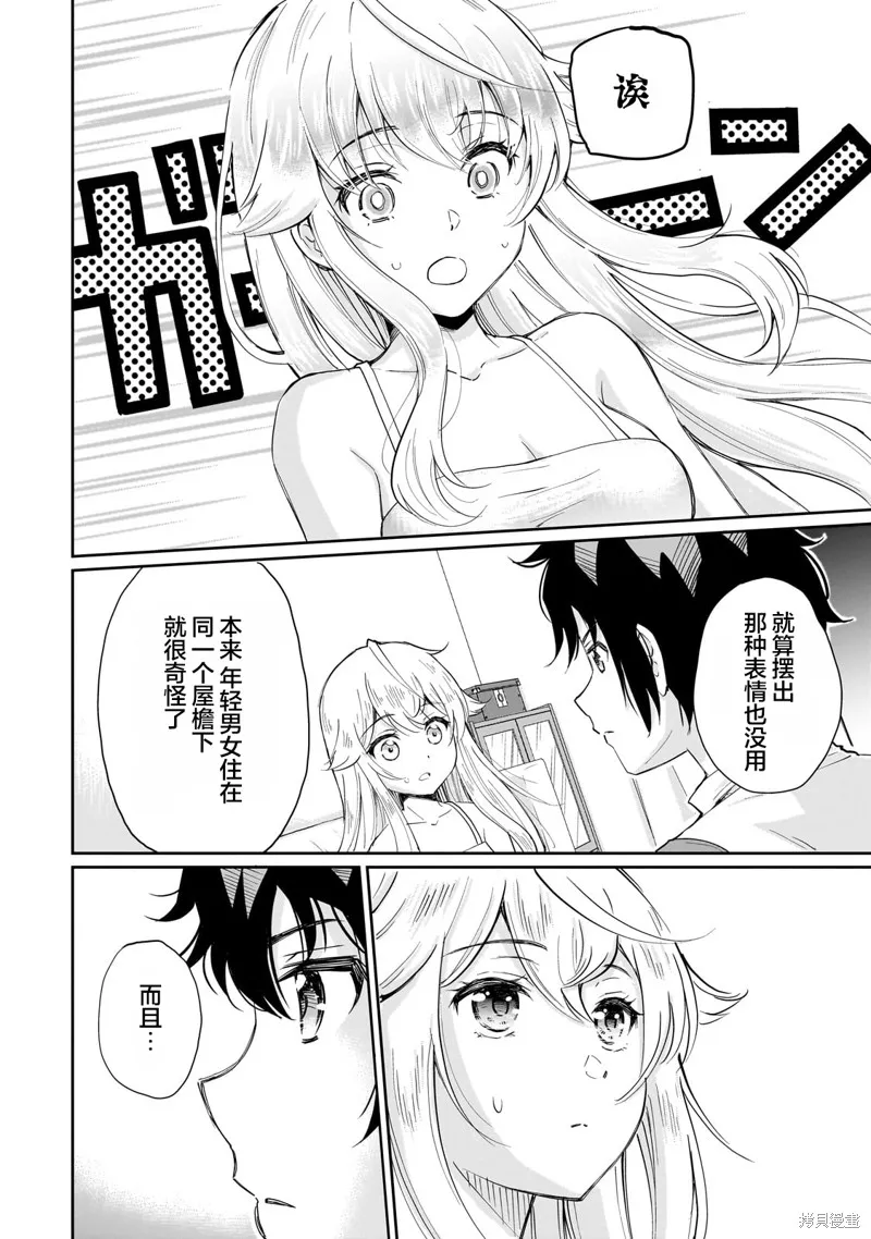 班里的人气偶像黏上了一辈子不想工作的我,第10話,第4张