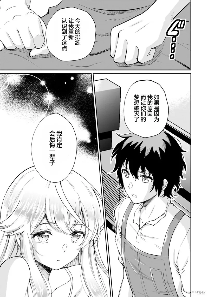 班里的人气偶像黏上了一辈子不想工作的我,第10話,第5张