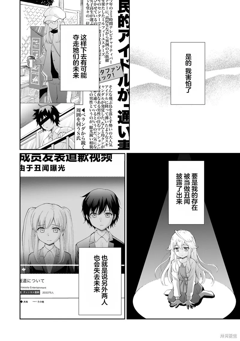 班里的人气偶像黏上了一辈子不想工作的我,第10話,第6张