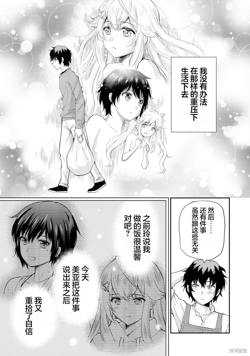 班里的人气偶像黏上了一辈子不想工作的我,第10話,第7张
