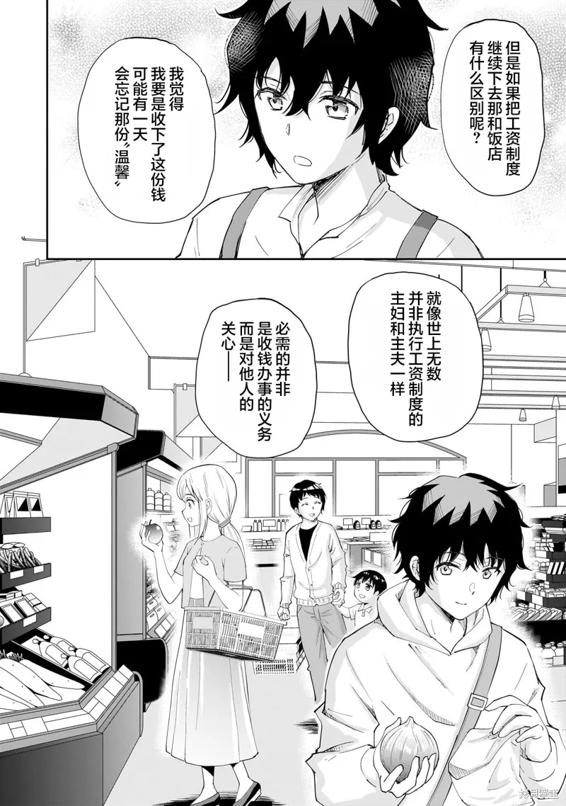 班里的人气偶像黏上了一辈子不想工作的我,第10話,第8张