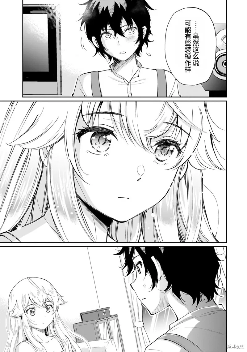 班里的人气偶像黏上了一辈子不想工作的我,第10話,第9张