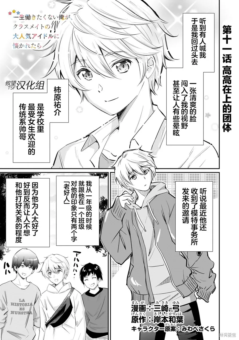 班里的人气偶像黏上了一辈子不想工作的我,第11話,第1张