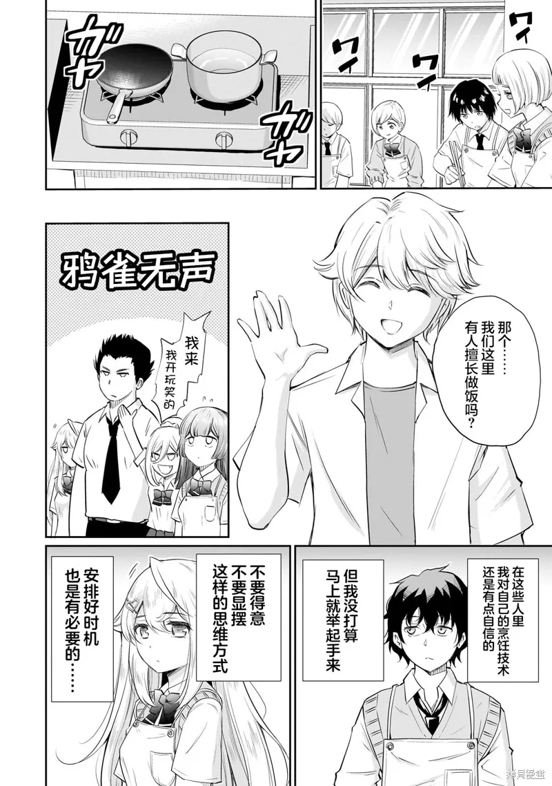 班里的人气偶像黏上了一辈子不想工作的我,第11話,第10张