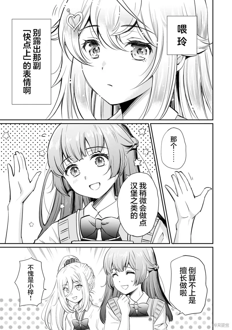 班里的人气偶像黏上了一辈子不想工作的我,第11話,第11张