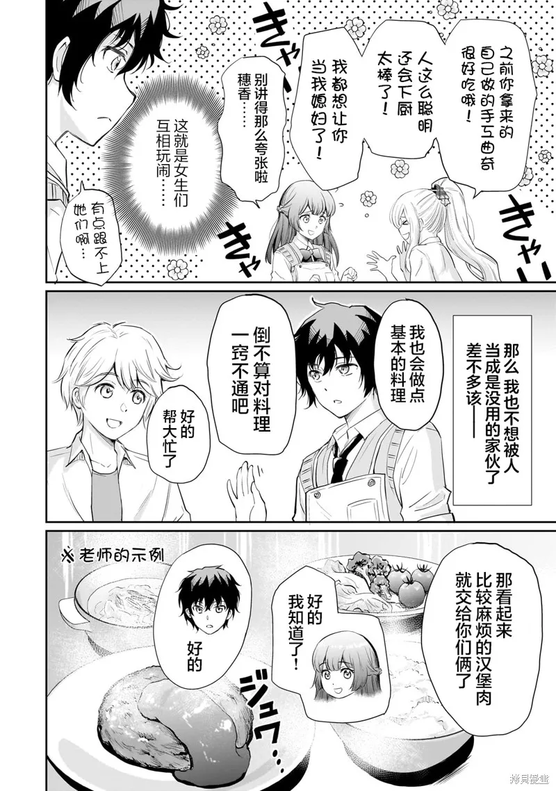 班里的人气偶像黏上了一辈子不想工作的我,第11話,第12张