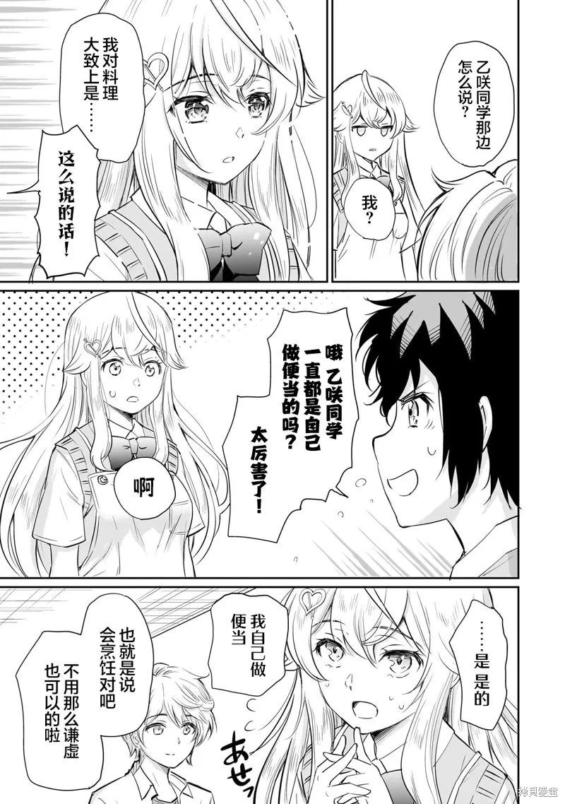 班里的人气偶像黏上了一辈子不想工作的我,第11話,第13张
