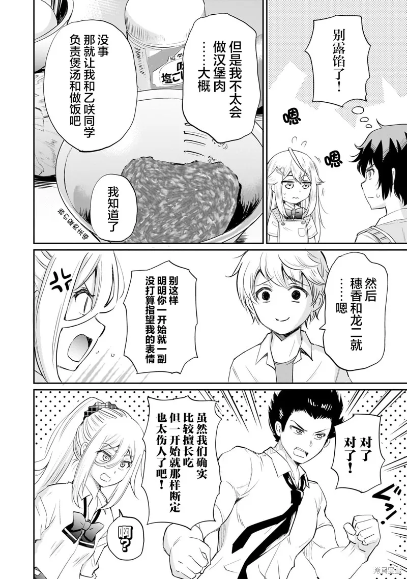 班里的人气偶像黏上了一辈子不想工作的我,第11話,第14张