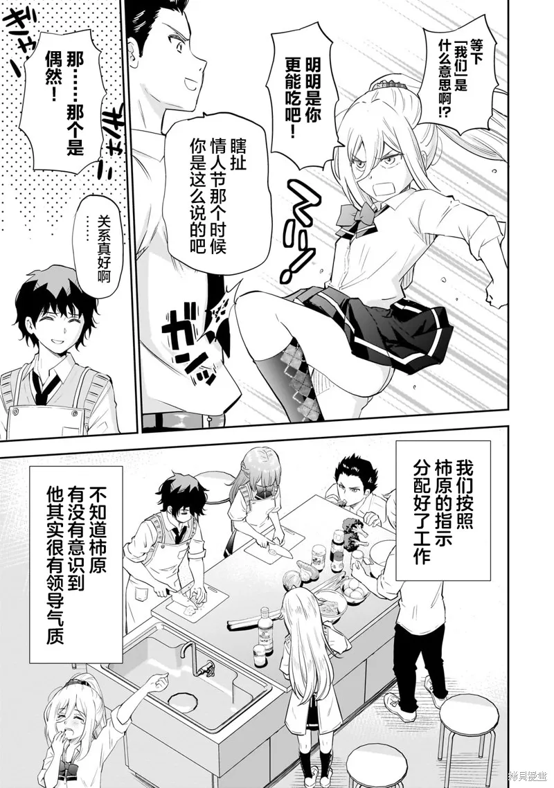 班里的人气偶像黏上了一辈子不想工作的我,第11話,第15张