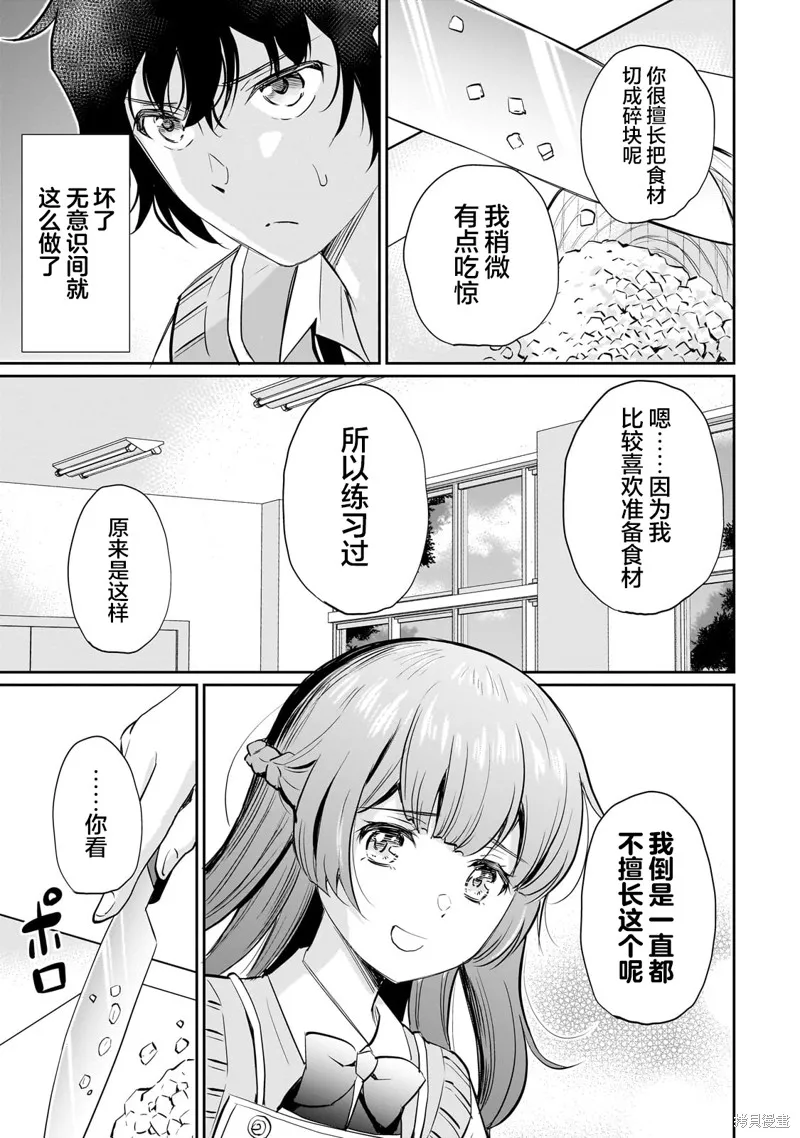 班里的人气偶像黏上了一辈子不想工作的我,第11話,第17张