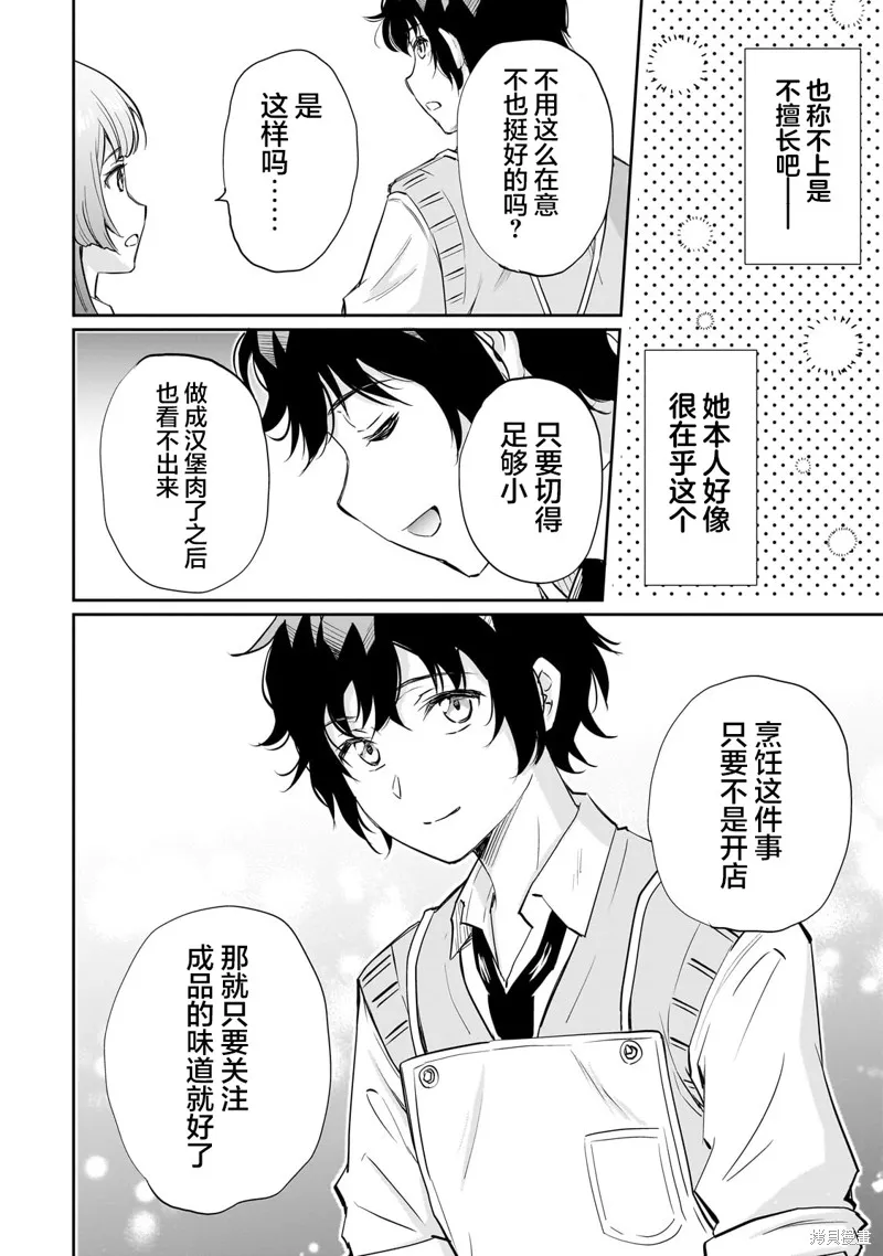 班里的人气偶像黏上了一辈子不想工作的我,第11話,第18张
