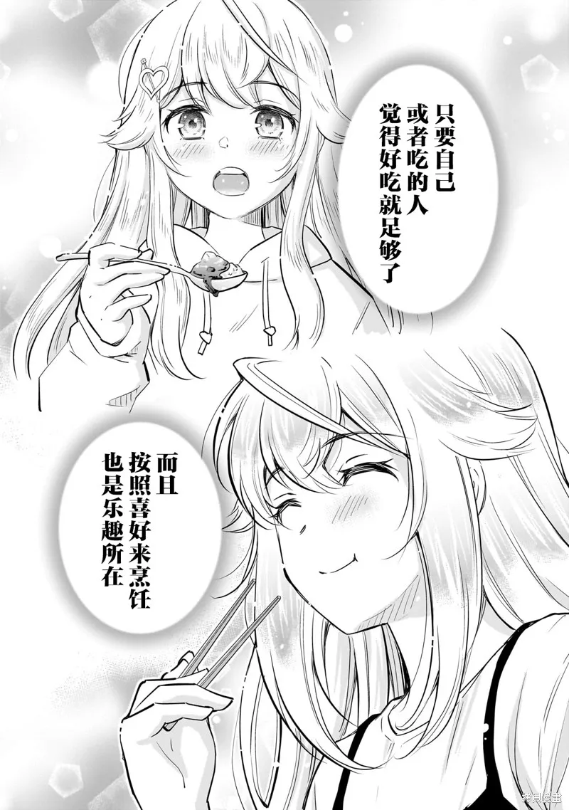 班里的人气偶像黏上了一辈子不想工作的我,第11話,第19张