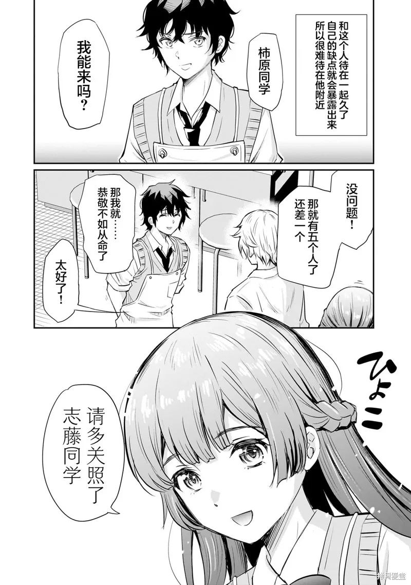 班里的人气偶像黏上了一辈子不想工作的我,第11話,第2张