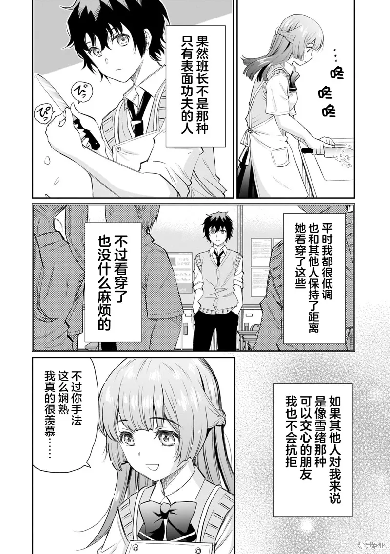 班里的人气偶像黏上了一辈子不想工作的我,第11話,第22张