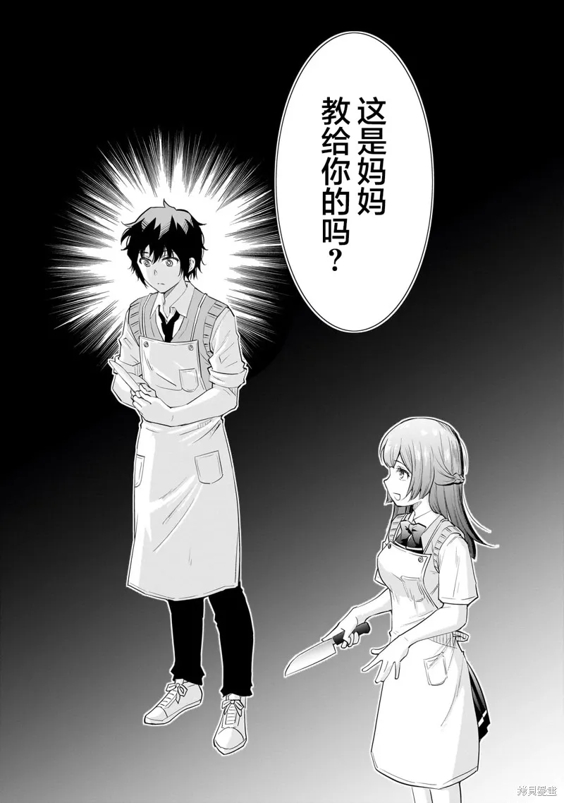 班里的人气偶像黏上了一辈子不想工作的我,第11話,第23张