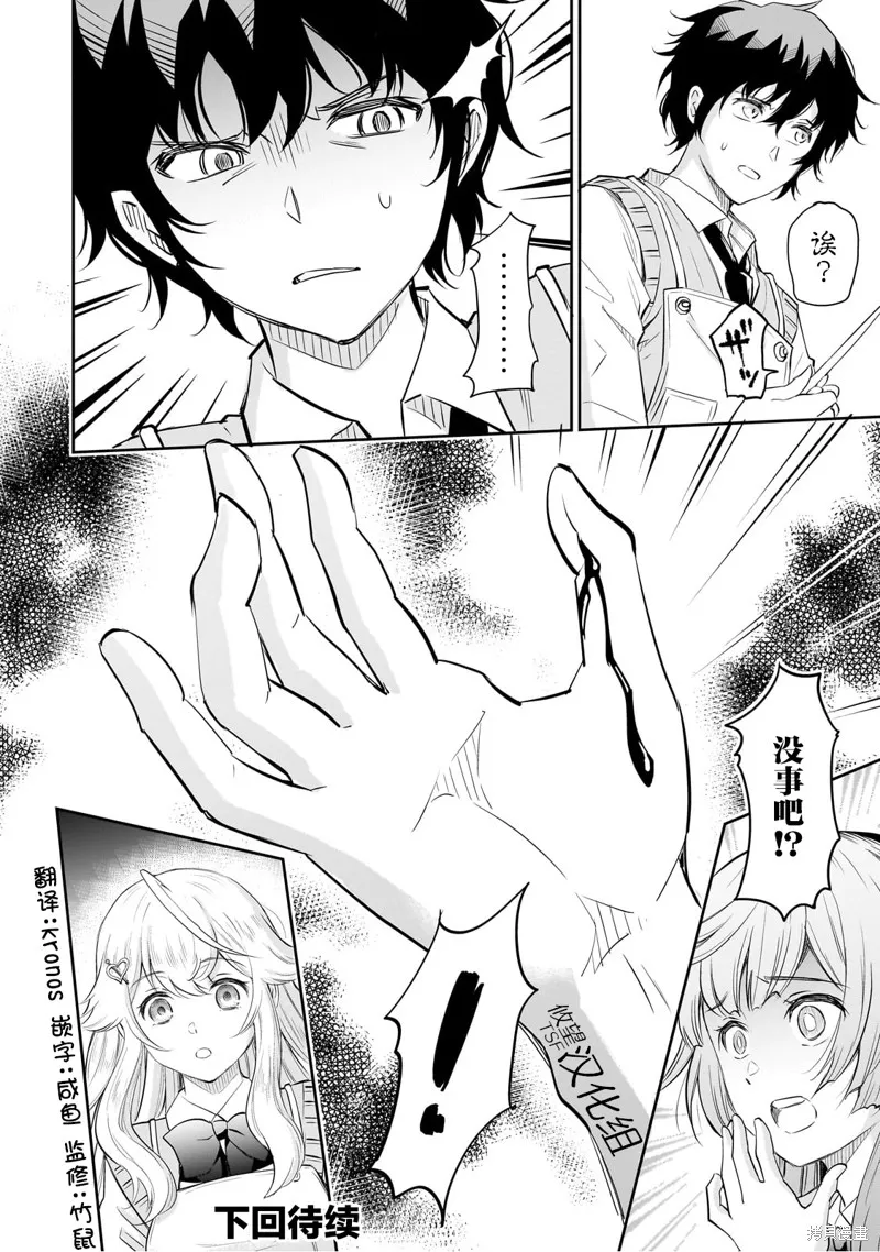 班里的人气偶像黏上了一辈子不想工作的我,第11話,第24张