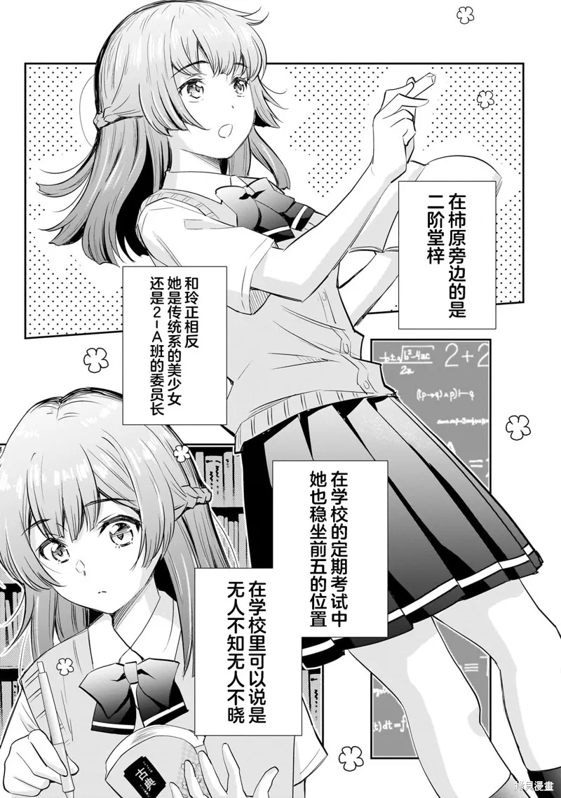 班里的人气偶像黏上了一辈子不想工作的我,第11話,第3张