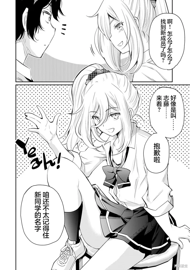 班里的人气偶像黏上了一辈子不想工作的我,第11話,第4张