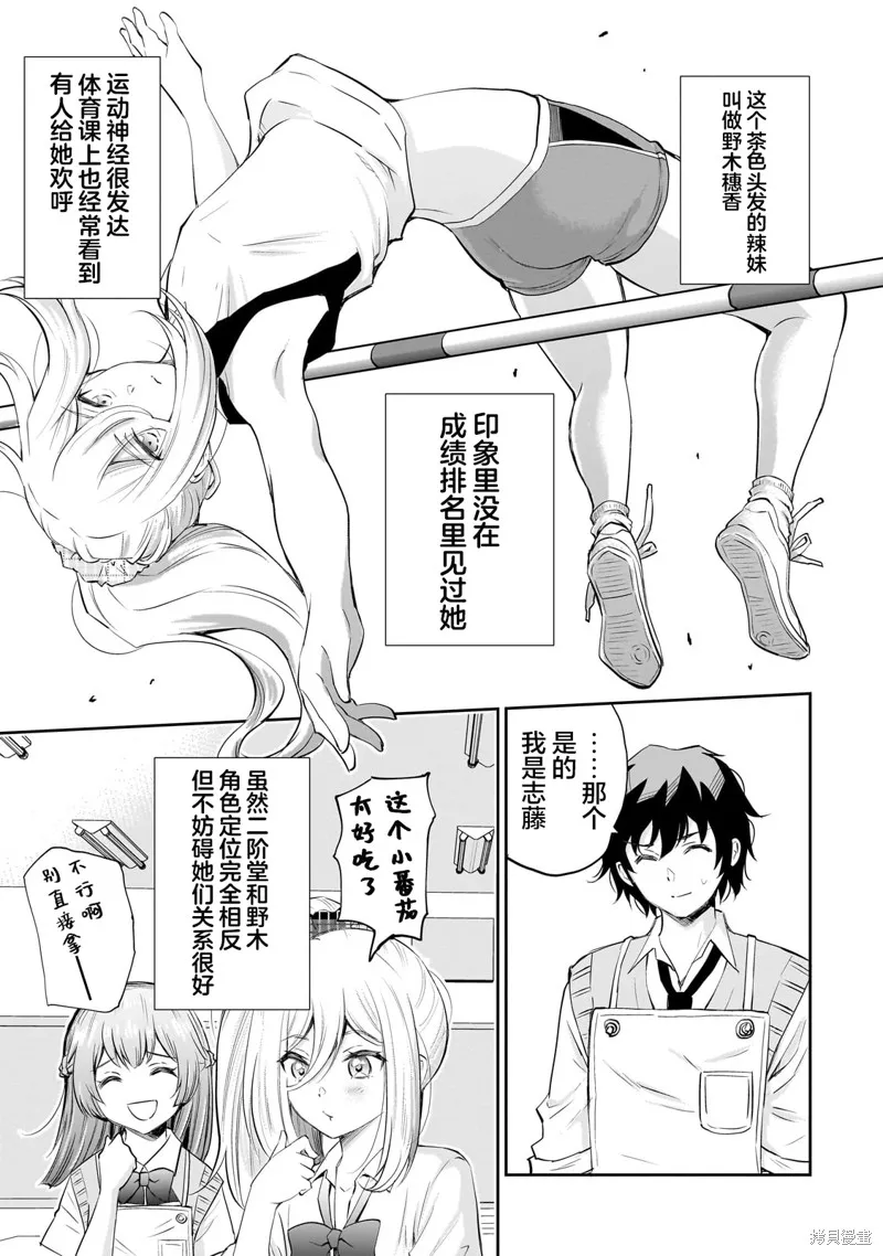 班里的人气偶像黏上了一辈子不想工作的我,第11話,第5张