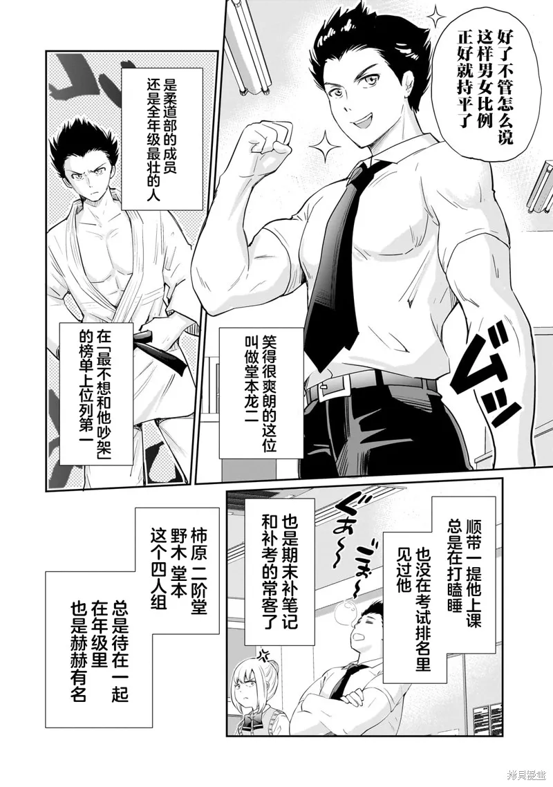 班里的人气偶像黏上了一辈子不想工作的我,第11話,第6张