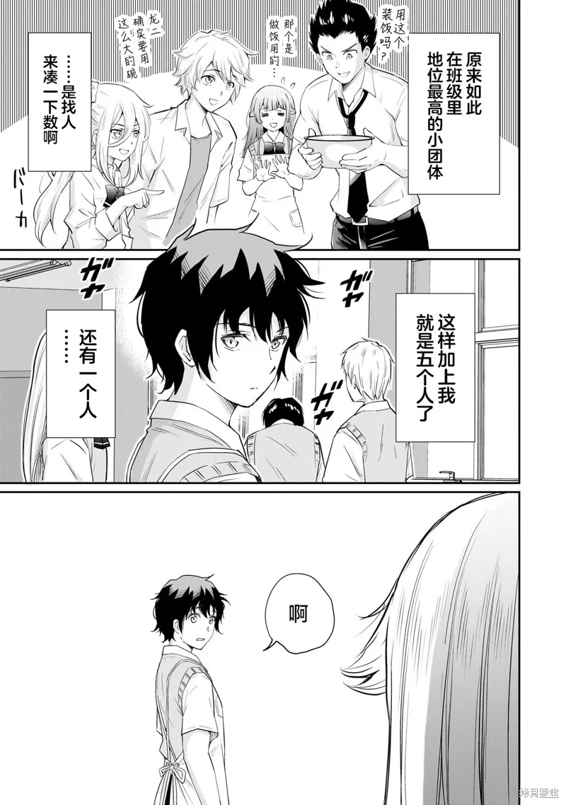 班里的人气偶像黏上了一辈子不想工作的我,第11話,第7张