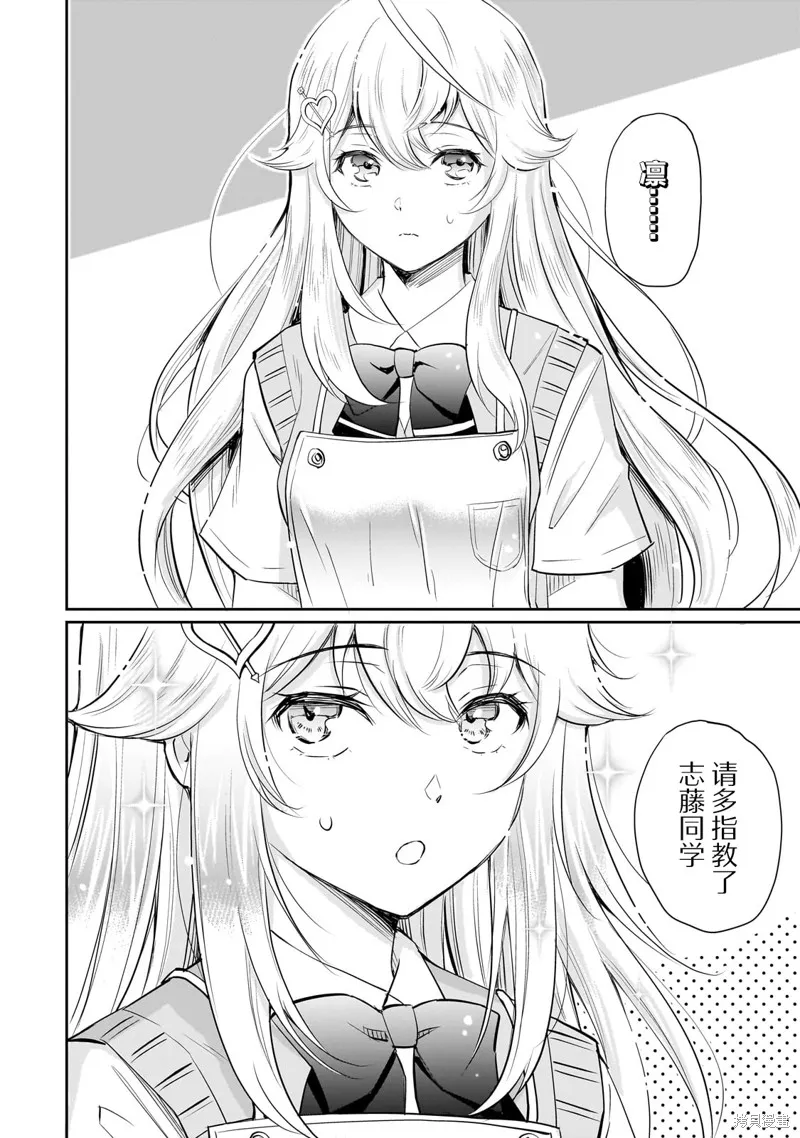 班里的人气偶像黏上了一辈子不想工作的我,第11話,第8张