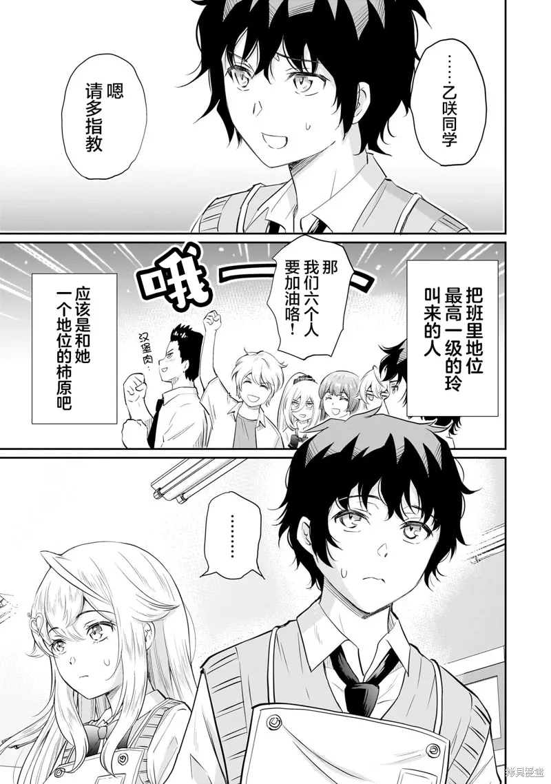 班里的人气偶像黏上了一辈子不想工作的我,第11話,第9张
