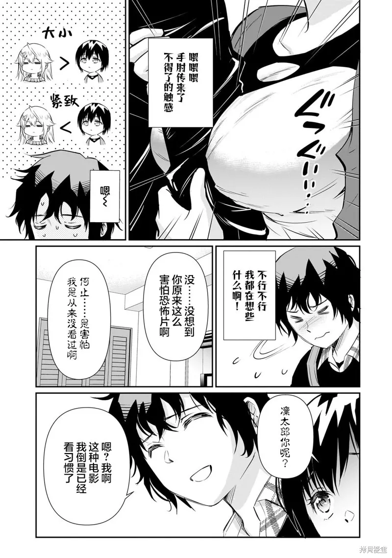 班里的人气偶像黏上了一辈子不想工作的我,第15.1話,第11张