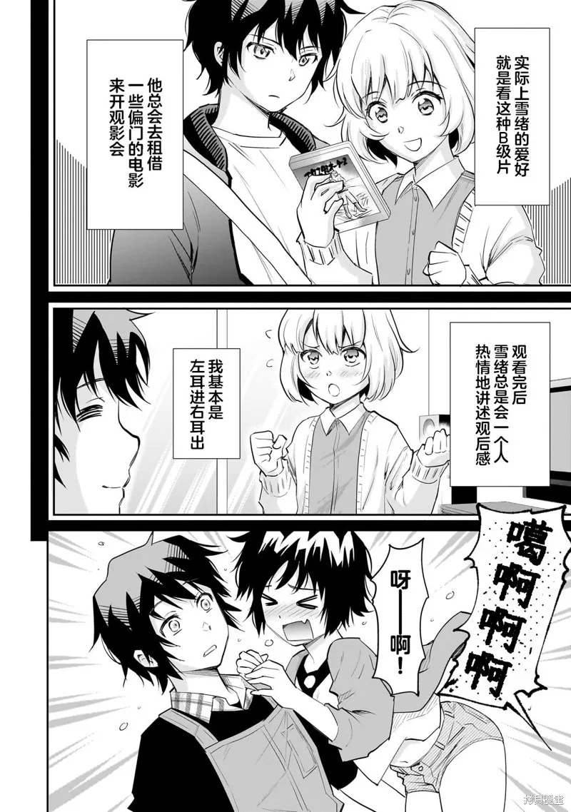 班里的人气偶像黏上了一辈子不想工作的我,第15.1話,第12张
