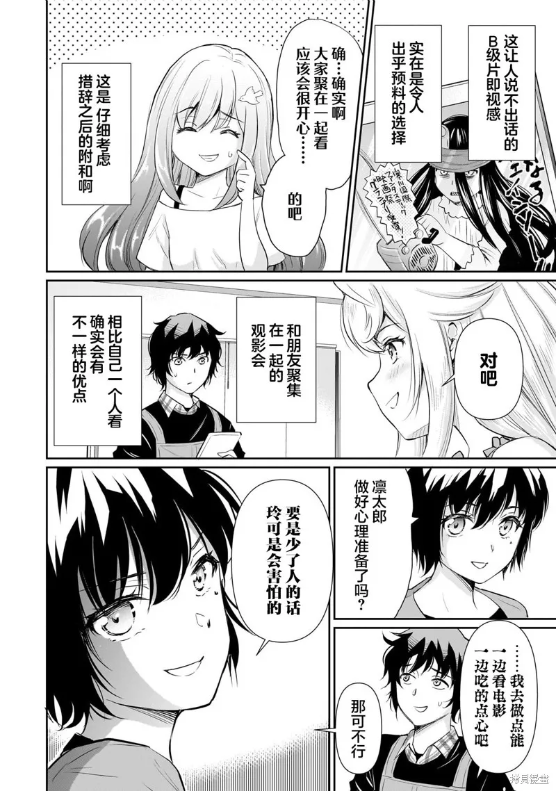 班里的人气偶像黏上了一辈子不想工作的我,第15.1話,第2张