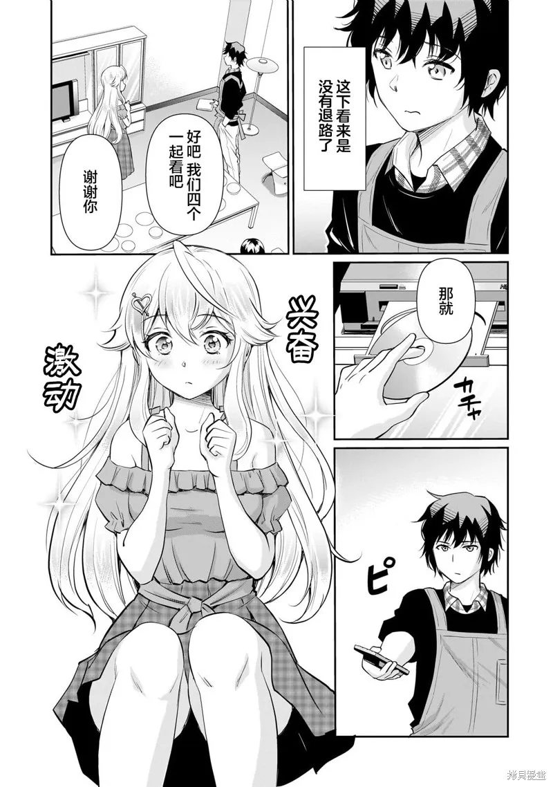 班里的人气偶像黏上了一辈子不想工作的我,第15.1話,第3张
