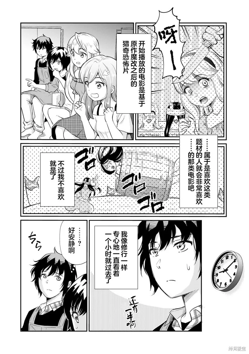 班里的人气偶像黏上了一辈子不想工作的我,第15.1話,第4张