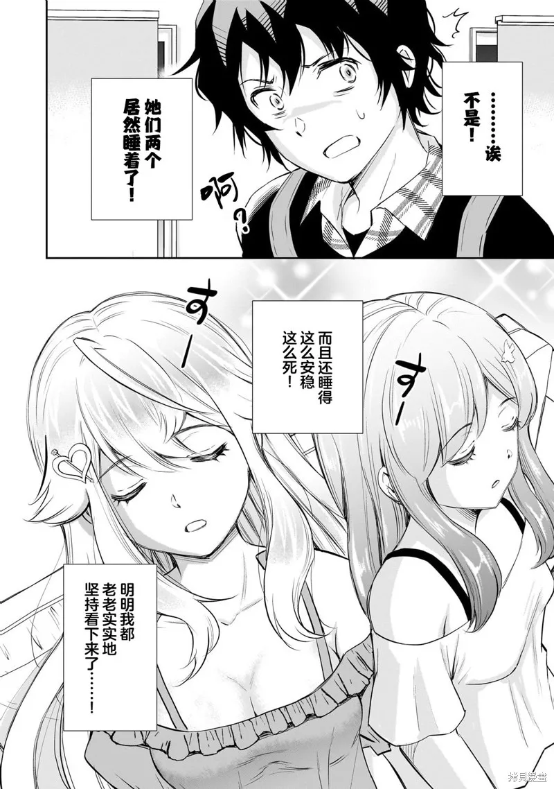 班里的人气偶像黏上了一辈子不想工作的我,第15.1話,第6张