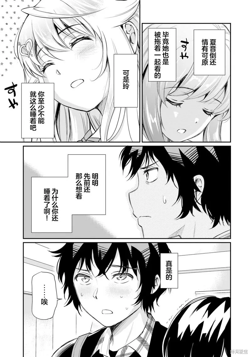 班里的人气偶像黏上了一辈子不想工作的我,第15.1話,第7张