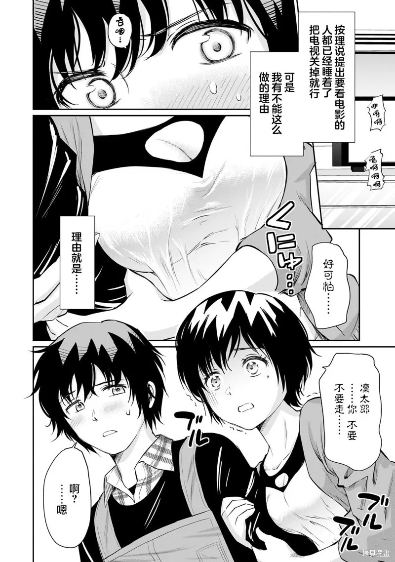 班里的人气偶像黏上了一辈子不想工作的我,第15.1話,第8张
