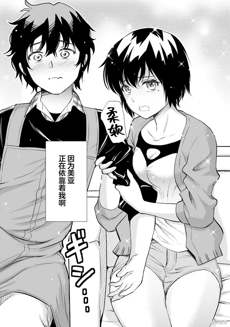 班里的人气偶像黏上了一辈子不想工作的我,第15.1話,第9张
