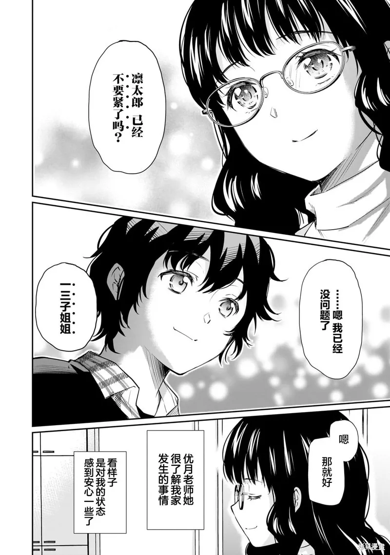 班里的人气偶像黏上了一辈子不想工作的我,第14.1話,第4张