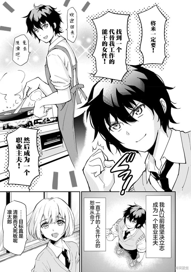 班里的人气偶像黏上了一辈子不想工作的我,第01話,第10张