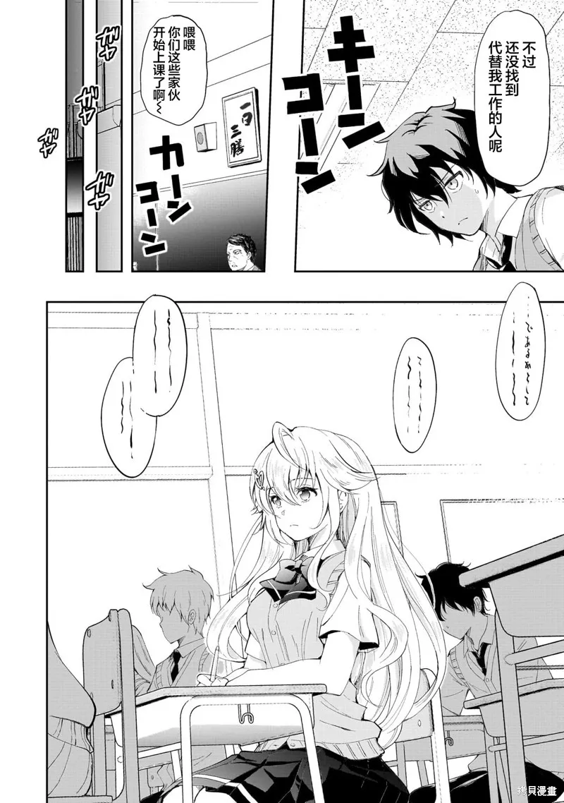 班里的人气偶像黏上了一辈子不想工作的我,第01話,第11张